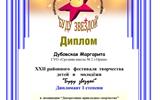 Фестиваль Буду звездой - Дубовская Маргарита - Д1